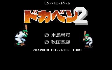 [mdk] Dokaben 2 (Japan) download for mame 0.284