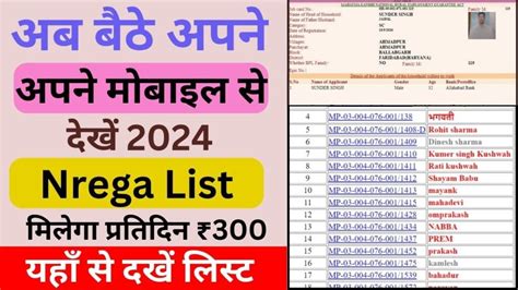 Nrega Job Card List 2024 : नरेगा जॉब कार्ड के तहत सभी को मिलेंगे ₹300 ...
