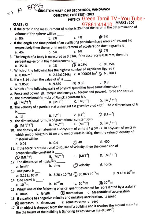 11 Std - Physics - 100 Objective Type Test - 2021 / Green Tamil TV ...