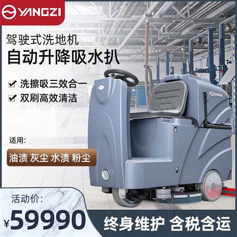 宁夏扬子洗地机X8 全自动吸尘扫地机小型车地面保洁清洗车