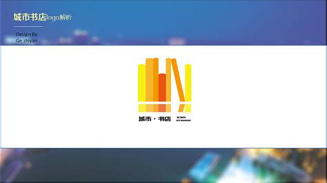 湖州城市书店logo设计|平面|Logo|是言 - 原创作品 - 站酷 (ZCOOL)