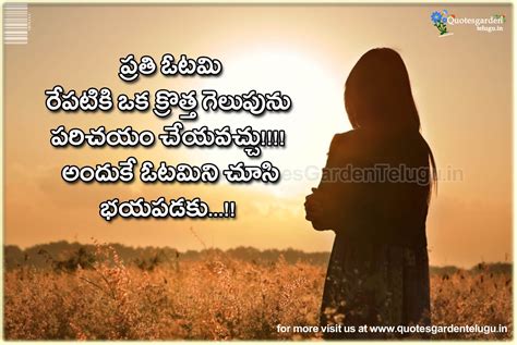 Best Telugu Inspirational messages - victory goal setting inspirational ...