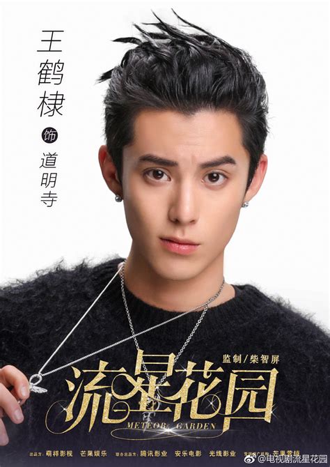 First character posters of Meteor Garden starring Shen Yue and Dylan ...