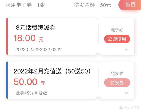 中国联通app充50元话费送50，部分用户有满20-18话费满减券（限广东地区）_手机充值_什么值得买