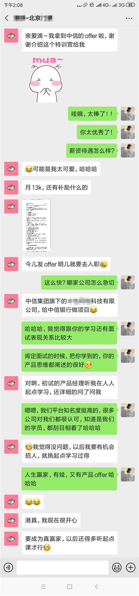 线上课程 | 耗时2个月，收获月薪13k产品offer | 人人都是产品经理