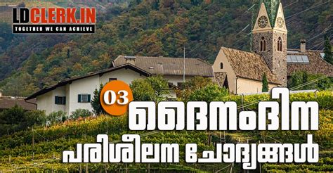 Expected/Model Questions for LDC | VEO | VFA | LGS | 10 Level Prelims ...