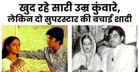 पर्दे पर बने जया बच्चन के प्रेमी, पिता और ससुर, रियल लाइफ में भाई बन ...