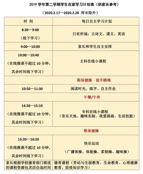 广州海珠区第二实验小学线上学习课程表- 广州本地宝