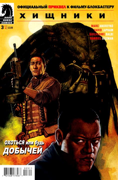 Хищники (официальный приквел к фильму) 3 / Predator :: приквел :: Dark Horse Comics :: Predators ...