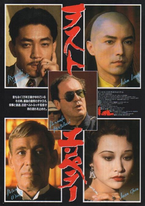 Chirashi :: Chinese :: The Last Emperor 末代皇帝 (1987) - Poster Hub