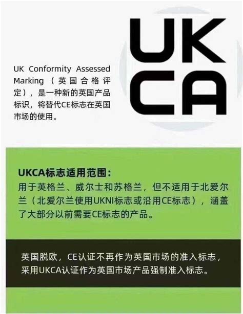出口英国商品将使用UKCA认证，欧盟CE将被替代。什么是UKCA认证?_产品_卖家_标志