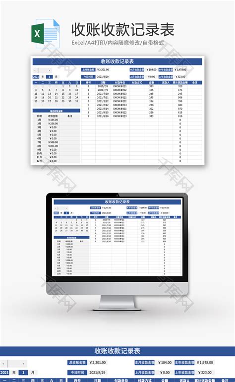 收账收款记录表Excel模板_千库网(excelID：152758)