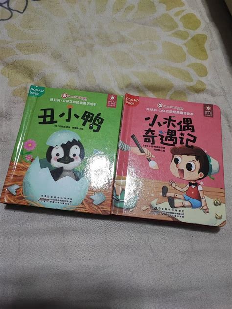 Children Pop up books (Chinese), Hobbies & Toys, Books & Magazines ...