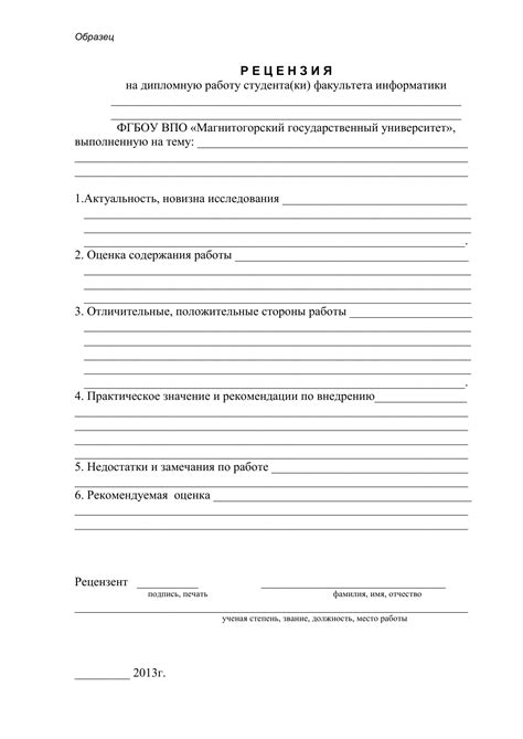 Примеры и образцы рецензий на диплом