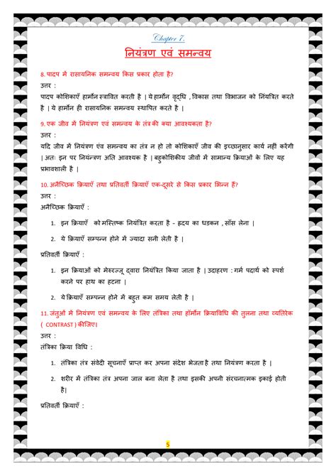 CBSE Class 10 Science Chapter 7 的图像结果