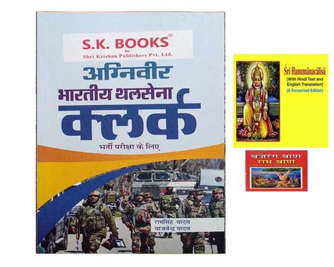 Amazon.in: Buy Agniveer Indian Army Clerk Book In Hindi With Bilingual ...