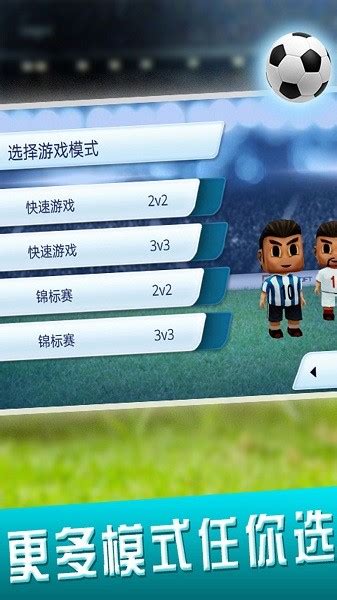 梦之队足球游戏下载-梦之队足球完整版下载v1.0.0.1 安卓版-绿色资源网