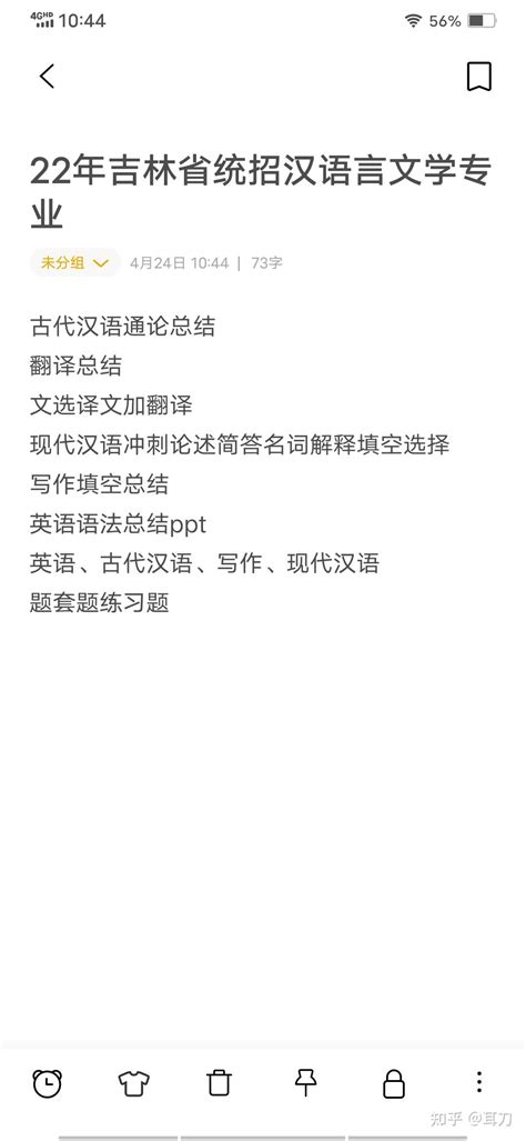 吉林省统招专升本汉语言文学专业 冲刺资料有偿分享有想法可以评论私聊看内容 - 知乎