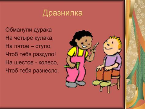 Малые жанры фольклора - презентация онлайн