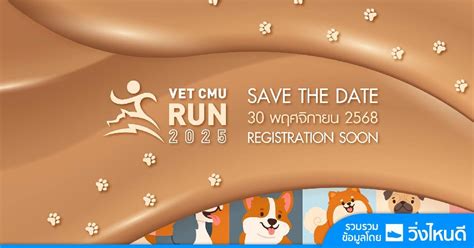 Vet Cmu Run 2025 - หมอหมาพา, คณะสัตวแพทยศาสตร์ มหาวิทยาลัยเชียงใหม่ ...