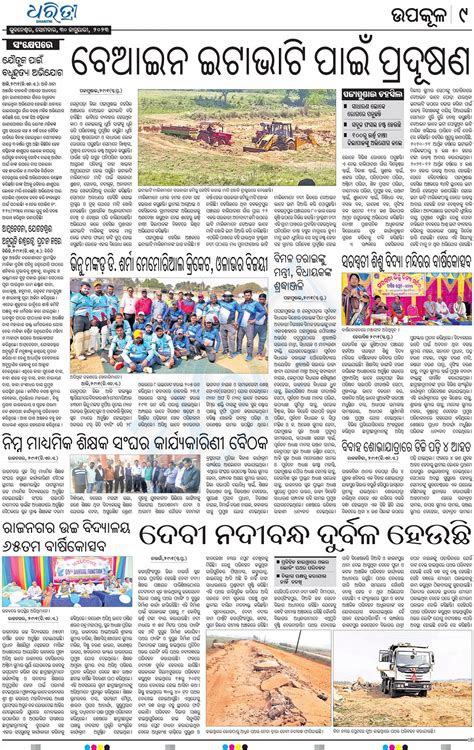 Upakula Page: 12 - Online Odia ePaper | Today Newspaper | Latest news ...