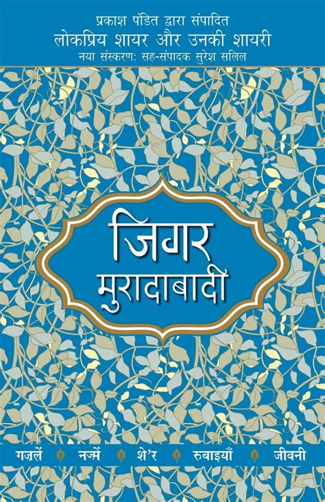 Buy Lokpriya Shayar Aur Unki Shayari - Jigar Moradabadi Book Online at ...