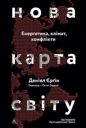 New Map (2022) (The New Map: Energy, Climate, and the Clash of Nations ...