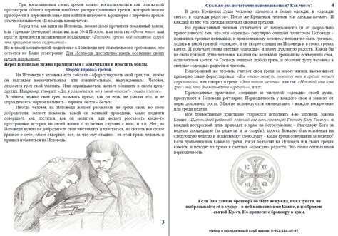 Пример как исповедоваться