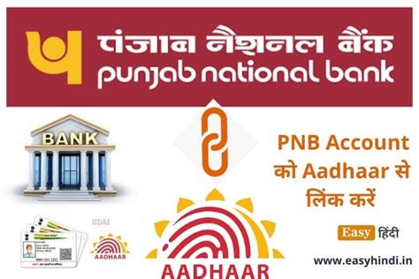 PNB Account को Aadhaar से Online कैसे लिंक | Easy Process - Easy Hindi