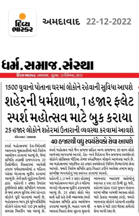 Jain Alert Group Of India