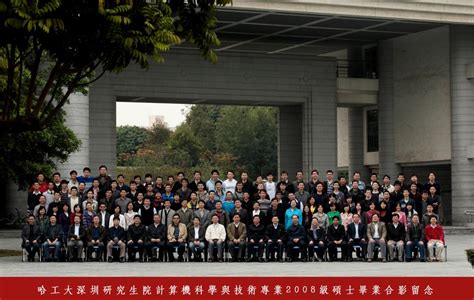 历年毕业照-哈尔滨工业大学（深圳）计算机科学与技术学院