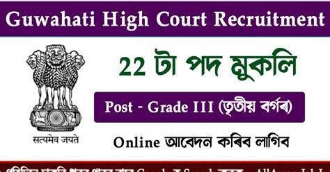 Assam Judicial Service Recruitment 2025 - Apply Online for 22 Posts ...