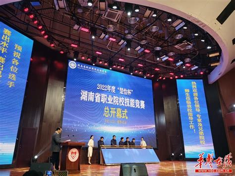 2022年度“楚怡杯”湖南省职业院校技能竞赛开幕 8000多名选手将一展身手 - 新闻 - 湖南在线 - 华声在线