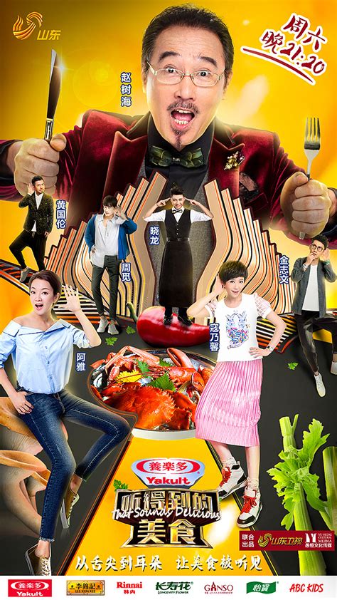 山东卫视《听得到的美食》第一季 |平面|海报|金瓜吕 - 原创作品 - 站酷 (ZCOOL)