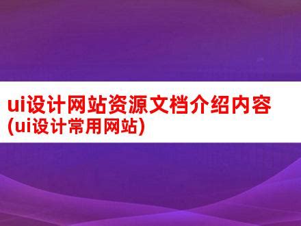 常用卡通UI图标-常用卡通UI按钮-常用卡通设计-千库网