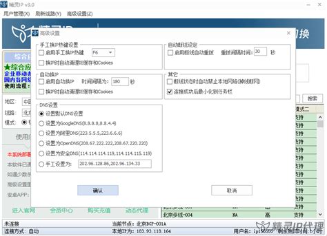 【精灵IP电脑软件】电脑换IP软件使用教程 - 精灵IP代理