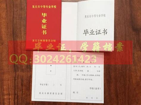 重庆市中专毕业证样板(样本) - 高中生受益网