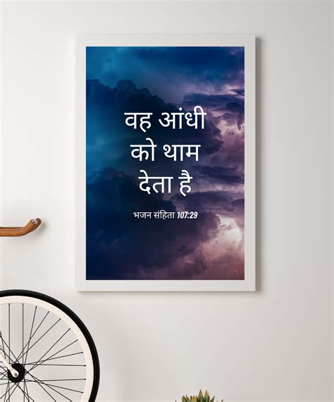 Bible Verse Frame in Hindi –Bhajan Sanhita 107:29 |Wall Art in Hindi ...