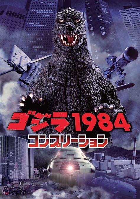 Godzilla 1984 Completion Book