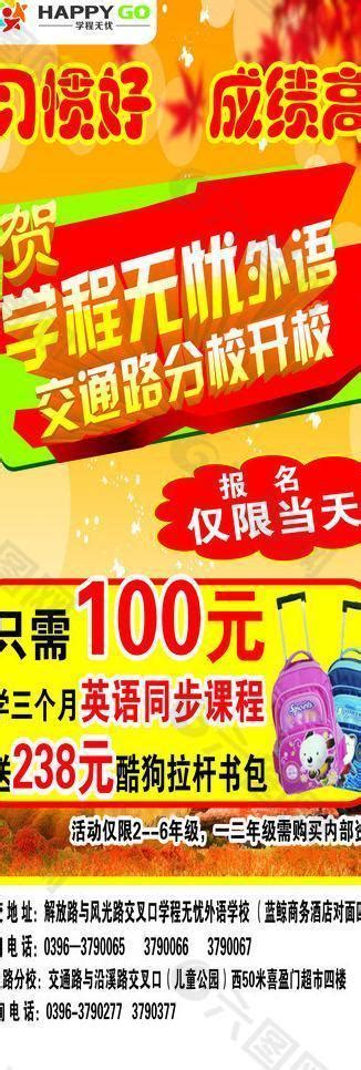 学程无忧展架图片素材免费下载(图片编号:1076546)-六图网