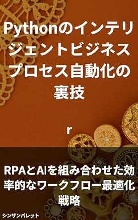 Tips for intelligent business process automation in Python - Efficient ...