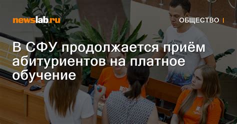 В СФУ продолжается приём абитуриентов на платное обучение / Новости ...