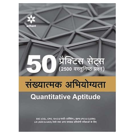 50 Practice Sets सांख्यत्मक योग्यता / Quantitative Aptitude | By ...
