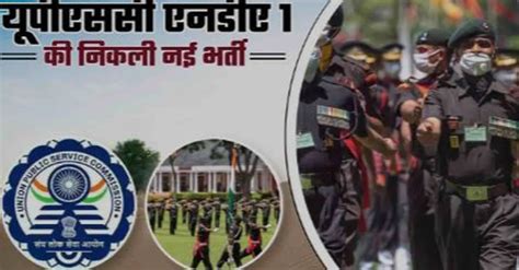 All India UPSC CDS 2 और UPSC NDA II विभिन्न पोस्ट ऑनलाइन फार्म भर्ती 2024