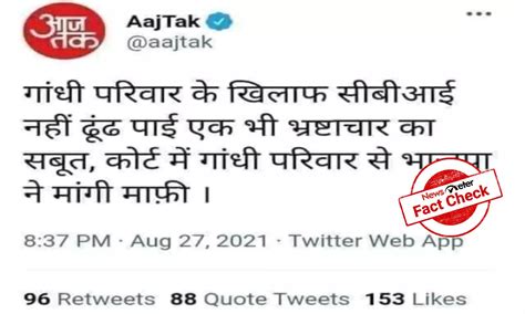 FACT CHECK: Aaj Tak's tweet on BJP apologizing to Gandhi family is fake