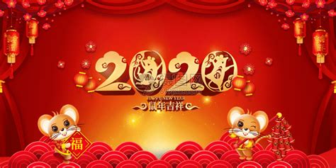 2020鼠年海报_素材中国sccnn.com