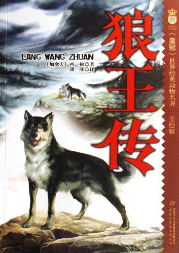 Animal Classics: Lobo the Wolf: King of Currumpaw : ABC: Amazon.in: Books