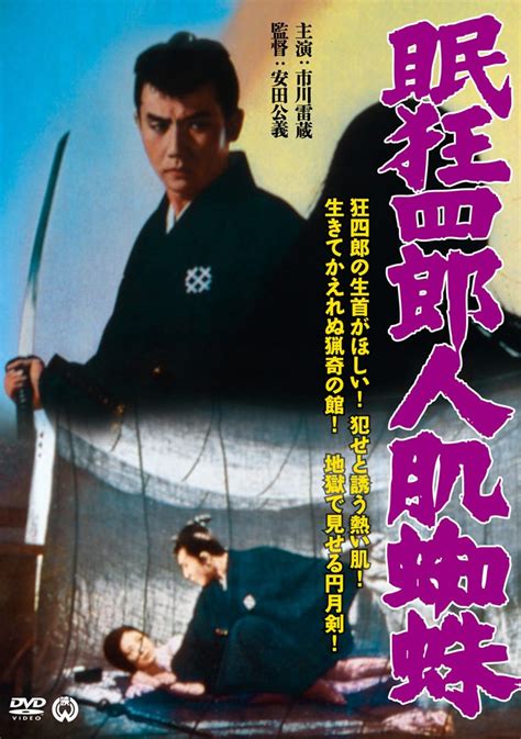 Buy Japanese Movie - Nemuri Kyoshiro Hitohada Gumo [Japan DVD] DABA ...