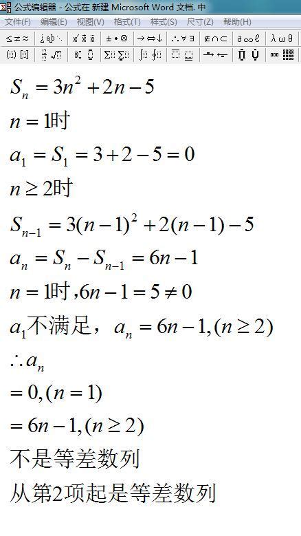 已知数列｛an｝的前n项和Sn=3n²+2n-5。求数列的通项公式，并判断该数列是否是等差数列？_百度知道