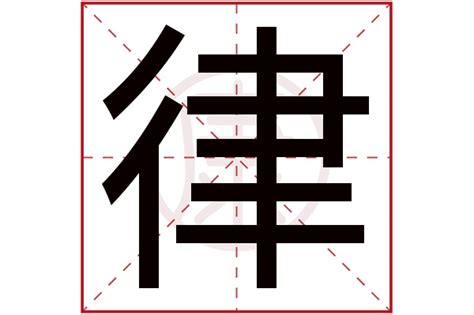 带律字的公司名字大全,跟律字有关的公司名字_安康起名网